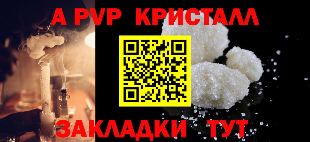 А ПВП Crystall Ржев