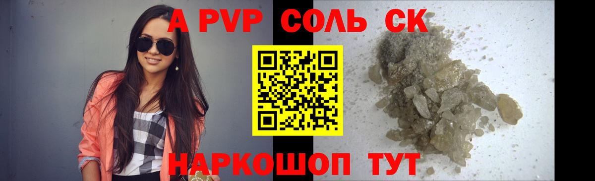 Ржев  Alfa_PVP СК  Вход с VPN  Alpha-PVP  А ПВП Соль 