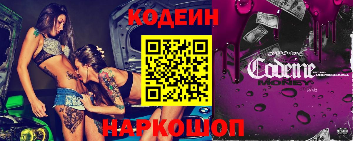 Кодеиновый сироп Lean напиток Lean (лин)  Вход с VPN  Ржев 