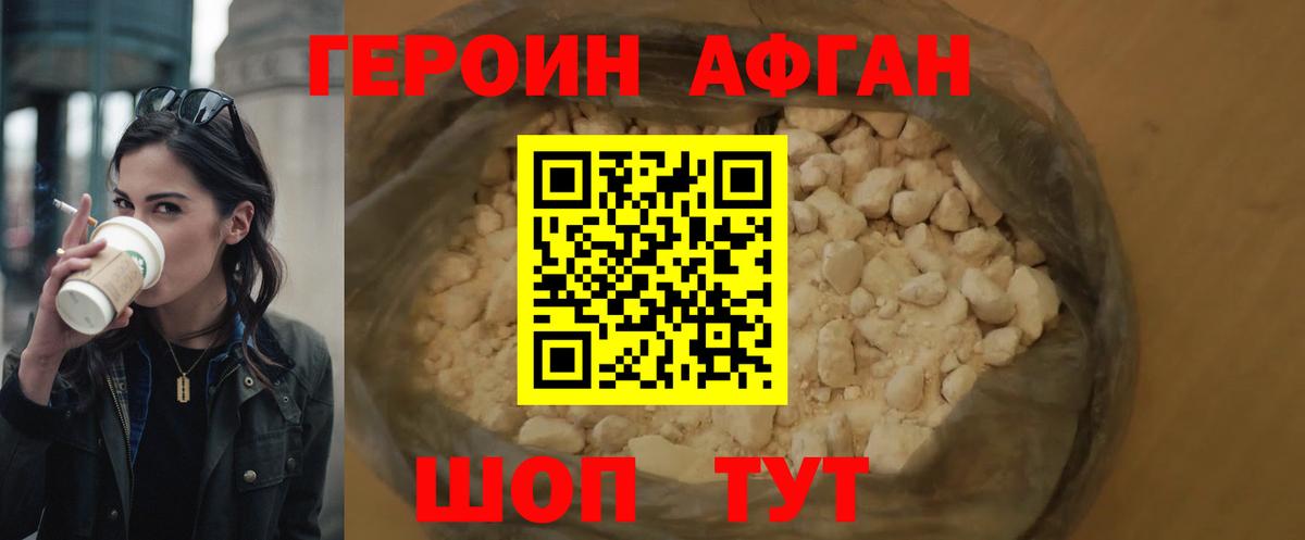 ГЕРОИН Heroin Ржев