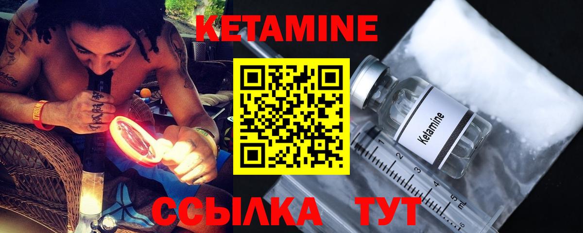 КЕТАМИН ketamine Ржев